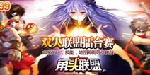 《角头联盟》清明节活动介绍 丰富奖励等你来取