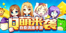 二次元三消手游《捉妖友人帐》 今日上架iOS