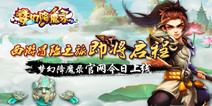 西游冒险修仙手游《梦幻降魔录》 4月中旬开启删档