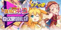 一周热门礼包51期《COS乱斗女皇》