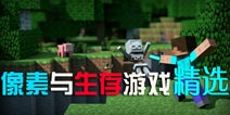像素与生存游戏精选第二期：纵使被遗弃，我亦不放弃越狱的渴望