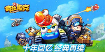 韩国经典游戏改编手游《疯狂坦克》 陌陌宣布代理