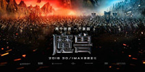 《魔兽世界》电影6.15上映 正版手游《魔兽世界:联盟部落冲突》同期推出