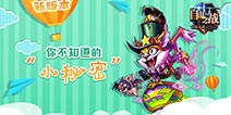 自由之战新版本隐藏彩蛋 秘密武器大收集