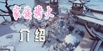 新剑侠情缘手游家族烤火介绍 把酒言欢奖励丰富
