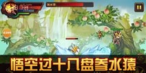 造梦西游4手机版悟空过十八盘参水猿攻略