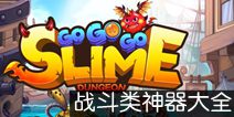 不思议迷宫战斗系神器大全 神器属性数值一览