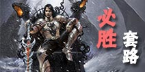 自由之战如何快速提高胜率 小编教你必胜思路