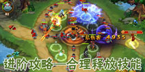 大圣袭来进阶攻略 合理使用技能进阶高手