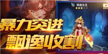 【超神研究所】全民超神预言女王技巧全解析