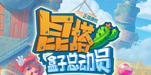 动画电影同名手游《昆塔·盒子总动员》 开启冒险跳跃旅程