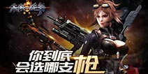 选择困难户 外来战争：重生枪械选择指南