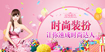 2016最潮流【时尚都市】上线 带你速成时尚达人