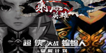 英雄觉醒计划 《射雕英雄传3D》4月即将上演