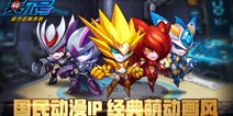 国民级IP手游《赛尔号精灵大作战》今日登陆IOS平台
