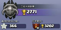 部落冲突11本大师杯打钱心得分享 附出兵配置