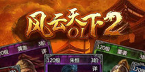 全新策略卡牌手游《风云天下2》 预计6月即将推出