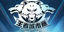 王者荣耀2016王者城市赛火热开启 畅享移动电竞
