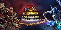 《乱斗西游2》新英雄登场 黄风怪、木吒迎接S3总决赛