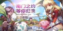 《仙境传说RO》4.16首次线下测试 抢先揭秘五大看点