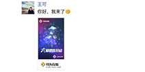 前中手游CMO王可宣布成立可为互娱 主营影视游戏宣发