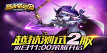 策略动作卡牌手游《暴走魔兽团》 越狱测试明日开启