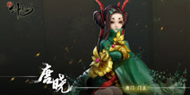 蜀中世家天下闻 《剑侠代号S》唐门悬念揭晓