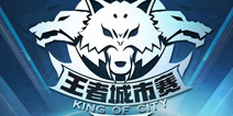 王者荣耀城市赛广州站即将开战 超强射手李元芳实力加盟