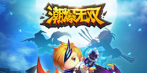 动作卡牌手游《潮爆无双》 4月底全球首测