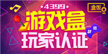 精品手游推荐玩家认证,盒饭认证,彰显不同身份