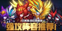赛尔号精灵大作战双红色精灵强攻阵容推荐