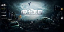 网易RPG射击手游《Fury Road》 21号iOS精英封测