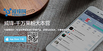 威锋网正式确认将参展2016ChinaJoy B TO B展区