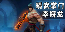 全民超神精武掌门怎么样 精武掌门出装推荐