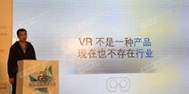 2016IGBC|极睿软件朱晨叉：VR产品与VR实验室产品
