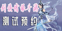 《新剑侠情缘手游》20日开测 测试激活码怎么得
