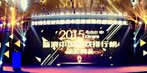 群星闪耀 2015年度CGWR中国游戏排行榜颁奖典礼圆满落幕