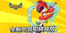 公会争霸战曝光《口袋之旅》新版即将来袭