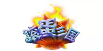 3D弹珠养成撞击策略手游《滚蛋三国》 即将推出