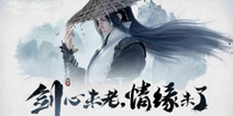 一场江湖梦,一梦二十年 《新剑侠情缘手游》开启测试