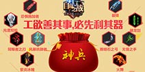 《自由之战》新活动 超级秘宝之极品武器