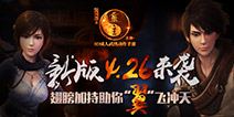 华丽翅膀助阵《画江湖之灵主》新版4月26日上线
