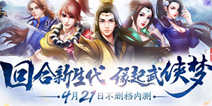 新生代回合手游《武缘》 今日开启不删档测试