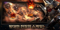 动作RPG手游《失落的王国》 体验大规模战斗