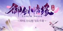 东方幻想飞仙手游《御剑情缘》 今日正式曝光