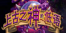 炉石传说蓝贴:分解粉尘规则公布 高可获4360尘