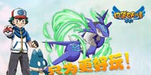 全新内容《口袋之旅》4月27新版来袭