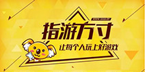 指游方寸正式确认参展2016ChinaJoy B TO B展区