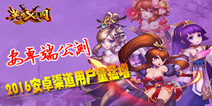 《英雄X三国》今日安卓公测 开启三国新篇章