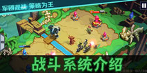 军团战争怎么玩 军团战争战斗系统介绍